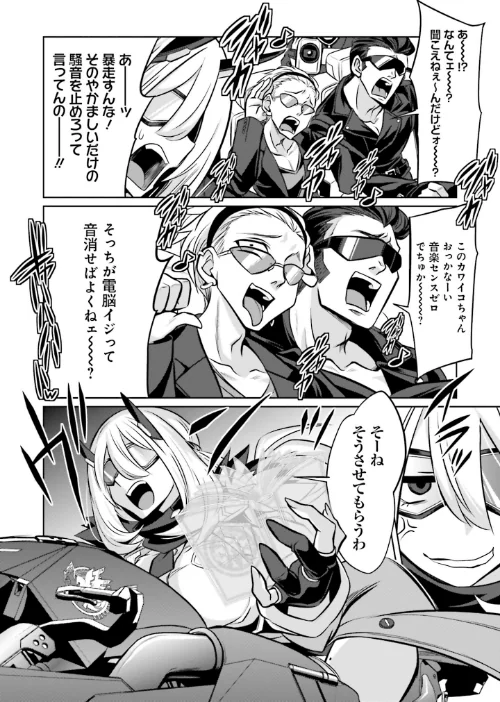 ゴエティア・ショック[作]読図健人 コバヤシテツヤ 大熊猫介/〈エロ漫画〉 試し読みサンプル 16ページ目