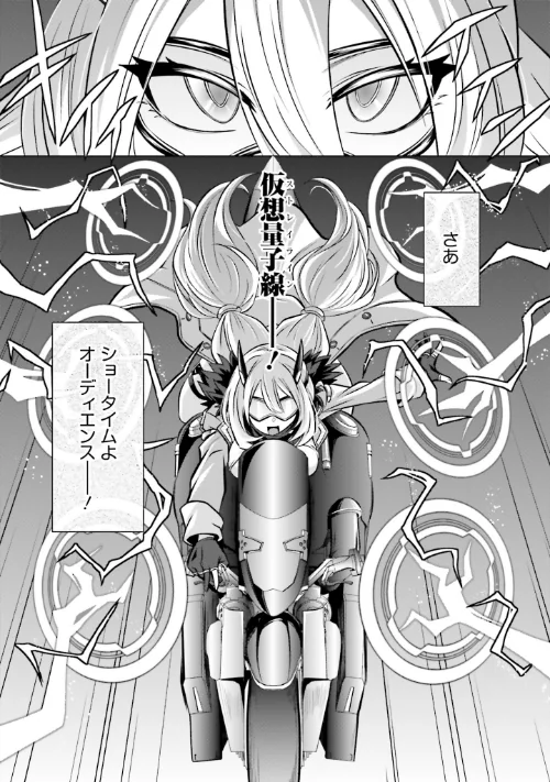 ゴエティア・ショック[作]読図健人 コバヤシテツヤ 大熊猫介/〈エロ漫画〉 試し読みサンプル 17ページ目