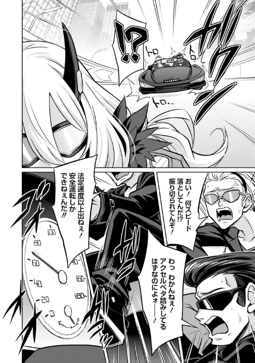 ゴエティア・ショック[作]読図健人 コバヤシテツヤ 大熊猫介/〈エロ漫画〉 試し読みサンプル 20ページ目
