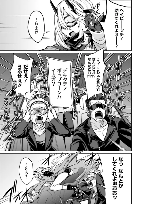 ゴエティア・ショック[作]読図健人 コバヤシテツヤ 大熊猫介/〈エロ漫画〉 試し読みサンプル 21ページ目