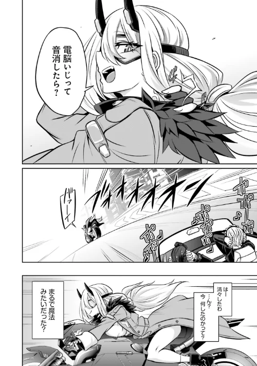 ゴエティア・ショック[作]読図健人 コバヤシテツヤ 大熊猫介/〈エロ漫画〉 試し読みサンプル 22ページ目