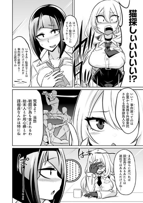 ゴエティア・ショック[作]読図健人 コバヤシテツヤ 大熊猫介/〈エロ漫画〉 試し読みサンプル 24ページ目