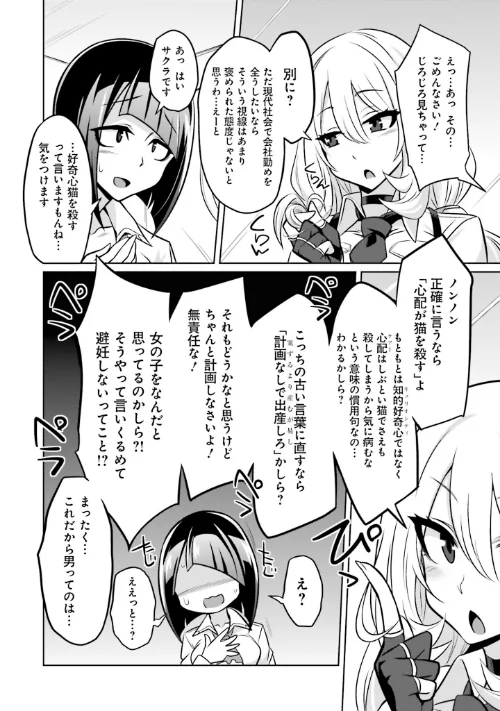 ゴエティア・ショック[作]読図健人 コバヤシテツヤ 大熊猫介/〈エロ漫画〉 試し読みサンプル 26ページ目