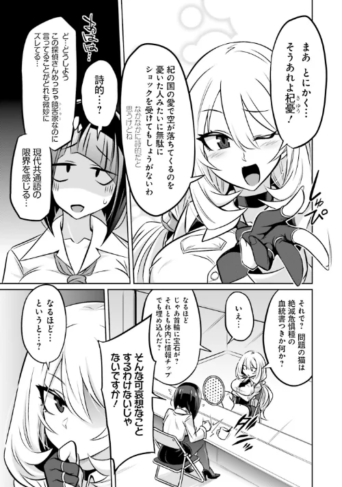 ゴエティア・ショック[作]読図健人 コバヤシテツヤ 大熊猫介/〈エロ漫画〉 試し読みサンプル 27ページ目