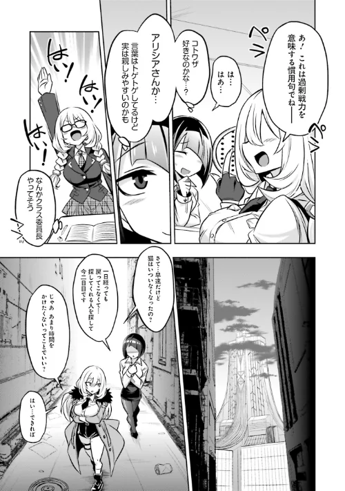 ゴエティア・ショック[作]読図健人 コバヤシテツヤ 大熊猫介/〈エロ漫画〉 試し読みサンプル 29ページ目