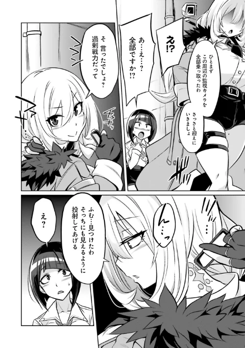 ゴエティア・ショック[作]読図健人 コバヤシテツヤ 大熊猫介/〈エロ漫画〉 試し読みサンプル 30ページ目