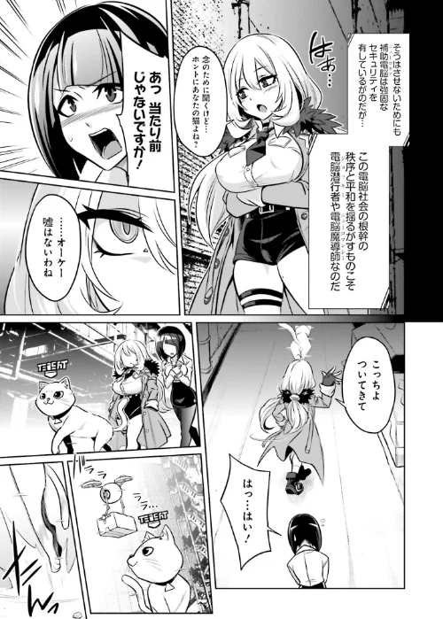 ゴエティア・ショック[作]読図健人 コバヤシテツヤ 大熊猫介/〈エロ漫画〉 試し読みサンプル 33ページ目