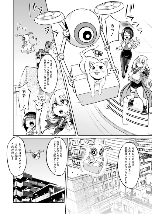 ゴエティア・ショック[作]読図健人 コバヤシテツヤ 大熊猫介/〈エロ漫画〉 試し読みサンプル 34ページ目
