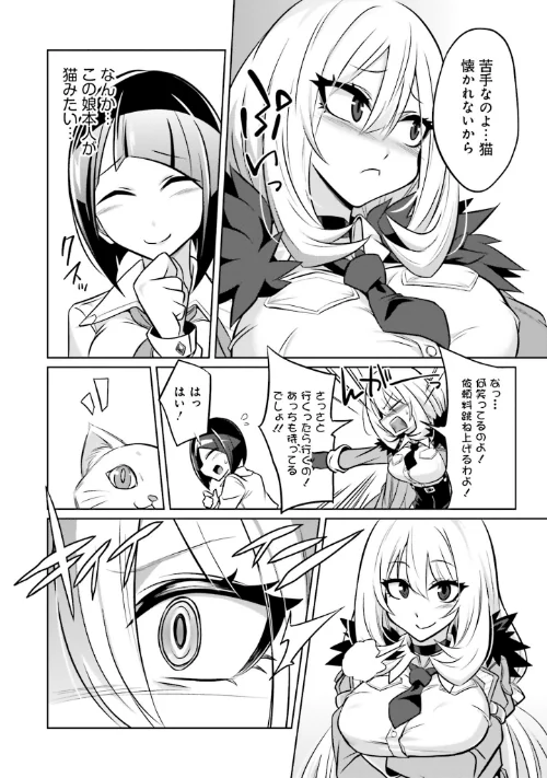 ゴエティア・ショック[作]読図健人 コバヤシテツヤ 大熊猫介/〈エロ漫画〉 試し読みサンプル 36ページ目