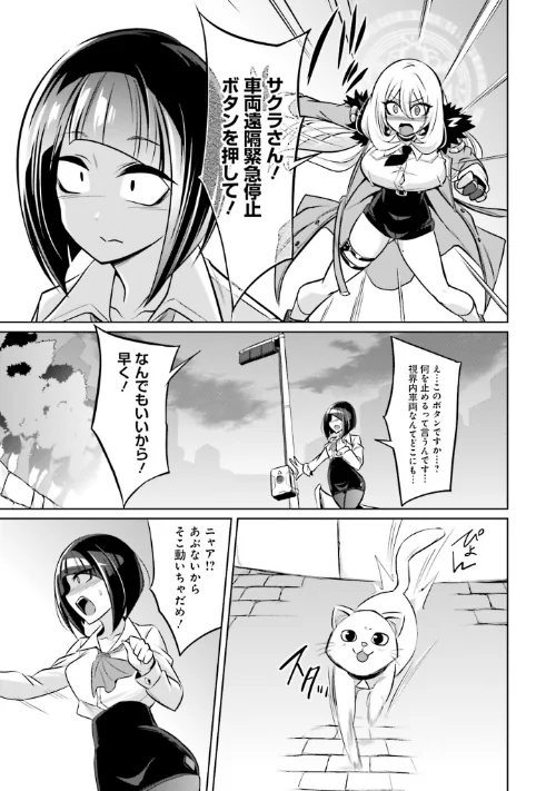 ゴエティア・ショック[作]読図健人 コバヤシテツヤ 大熊猫介/〈エロ漫画〉 試し読みサンプル 37ページ目