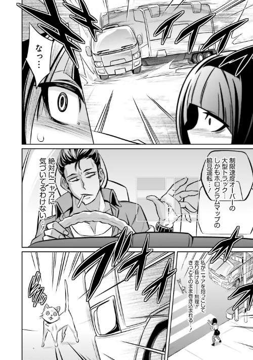 ゴエティア・ショック[作]読図健人 コバヤシテツヤ 大熊猫介/〈エロ漫画〉 試し読みサンプル 38ページ目