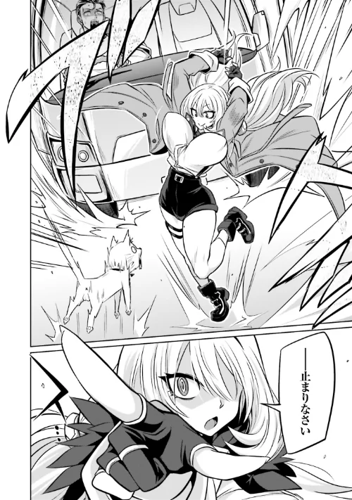 ゴエティア・ショック[作]読図健人 コバヤシテツヤ 大熊猫介/〈エロ漫画〉 試し読みサンプル 40ページ目