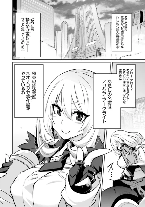 ゴエティア・ショック[作]読図健人 コバヤシテツヤ 大熊猫介/〈エロ漫画〉 試し読みサンプル 8ページ目