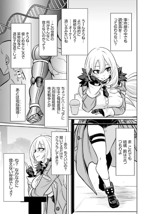 ゴエティア・ショック[作]読図健人 コバヤシテツヤ 大熊猫介/〈エロ漫画〉 試し読みサンプル 9ページ目