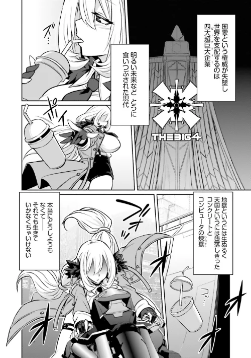 ゴエティア・ショック[作]読図健人 コバヤシテツヤ 大熊猫介/〈エロ漫画〉 試し読みサンプル 10ページ目