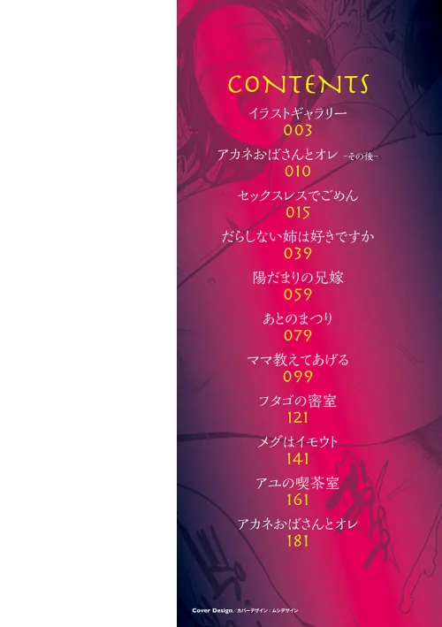 イビツな愛の巣[作]ビフィダス/〈エロ漫画〉 試し読みサンプル 2ページ目