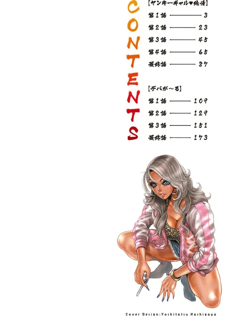 ヤンキーギャル・純情[作]たべ・こーじ/〈エロ漫画〉 試し読みサンプル 2ページ目