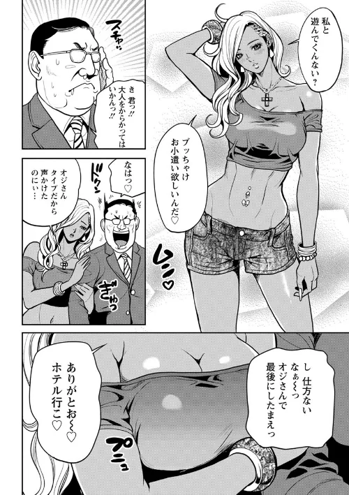 ヤンキーギャル・純情[作]たべ・こーじ/〈エロ漫画〉 試し読みサンプル 14ページ目