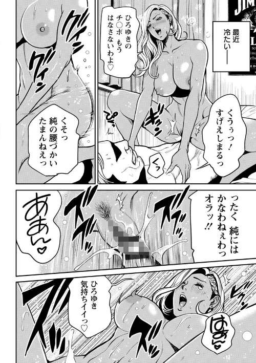 ヤンキーギャル・純情[作]たべ・こーじ/〈エロ漫画〉 試し読みサンプル 10ページ目