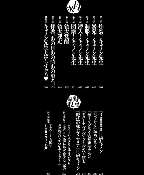 キャノン先生トばしすぎぜんぶ射精し！！[作]ゴージャス宝田/〈エロ漫画〉 試し読みサンプル 4ページ目