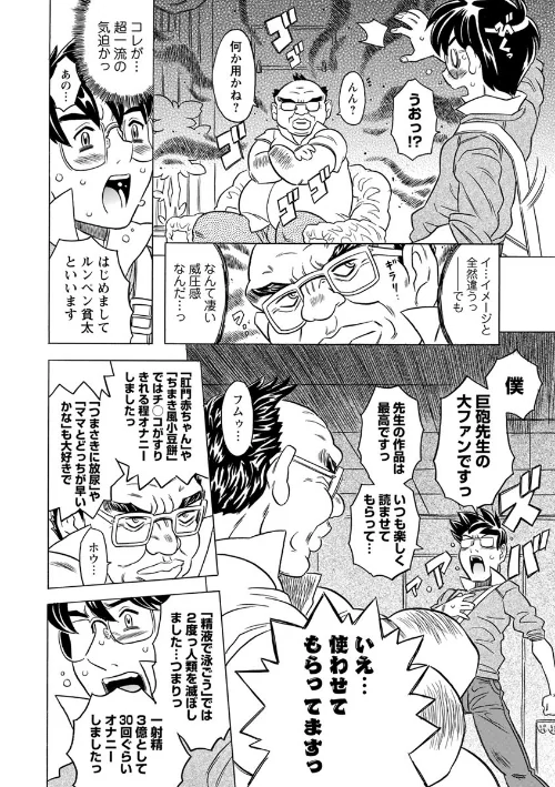 キャノン先生トばしすぎぜんぶ射精し！！[作]ゴージャス宝田/〈エロ漫画〉 試し読みサンプル 8ページ目
