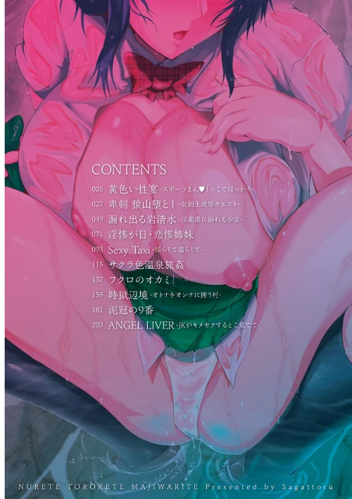 濡れて蕩けて交わりて[作]サガッとる/〈エロ漫画〉 試し読みサンプル 4ページ目