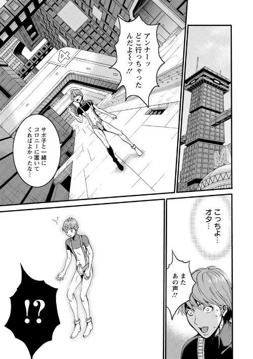 西暦2200年のオタ[作]ながしま超助/〈エロ漫画〉 試し読みサンプル 11ページ目