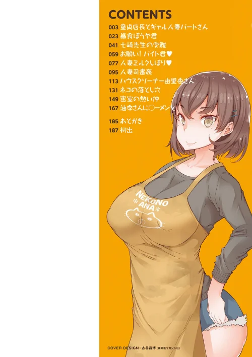 人妻がエロ過ぎて仕事にならない！[作]EBA/〈エロ漫画〉 試し読みサンプル 2ページ目