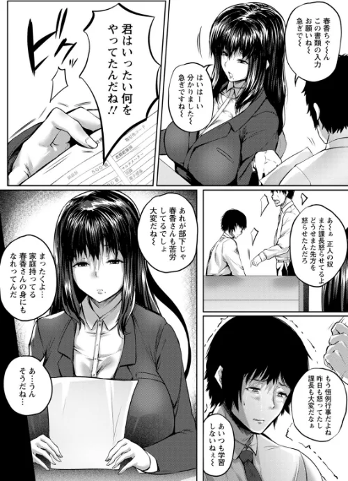 肉欲のしがらみ[作]ナスムスビム/〈エロ漫画〉 試し読みサンプル 9ページ目