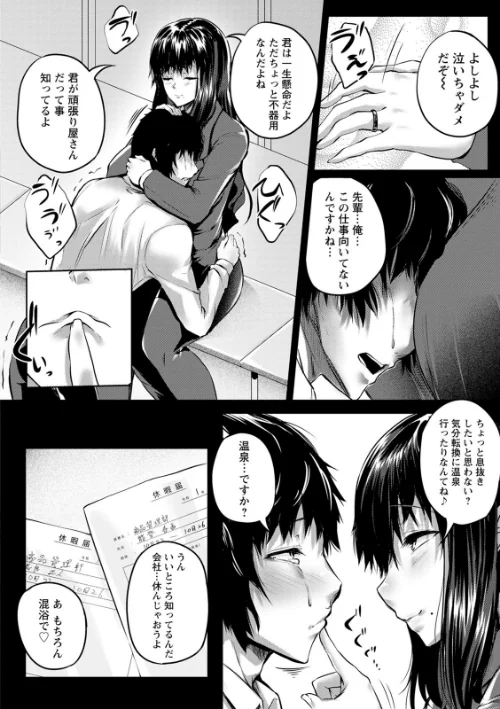 肉欲のしがらみ[作]ナスムスビム/〈エロ漫画〉 試し読みサンプル 10ページ目