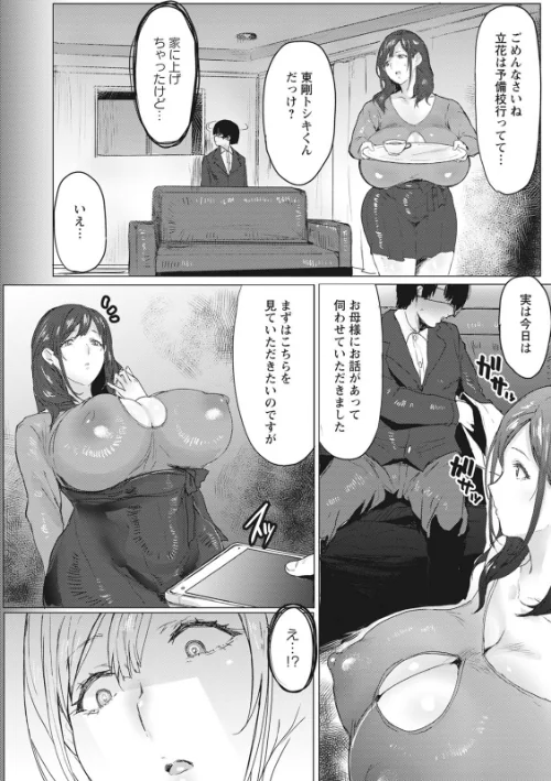 母娘喰い[作]秋草ぺぺろん/〈エロ漫画〉 試し読みサンプル 8ページ目