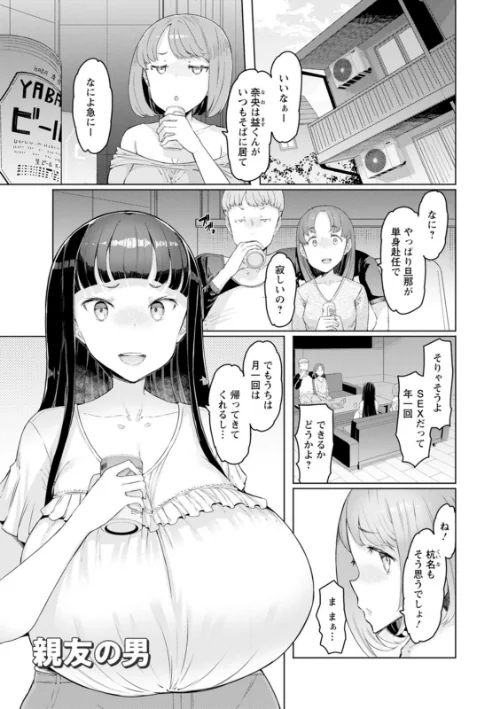 えっちな人妻と〇〇な男[作]EBA/〈エロ漫画〉 試し読みサンプル 25ページ目