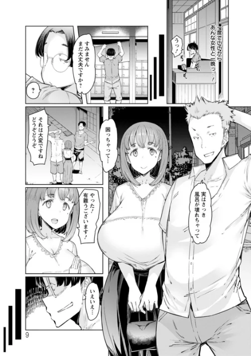 えっちな人妻と〇〇な男[作]EBA/〈エロ漫画〉 試し読みサンプル 9ページ目