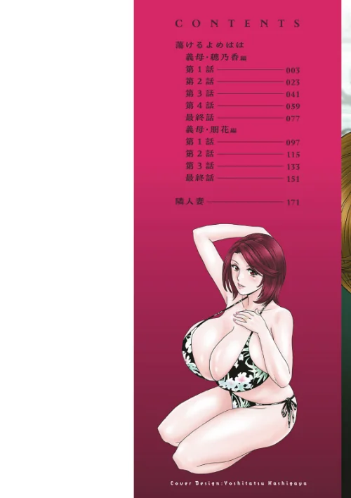 蕩けるよめはは[作]英丸/〈エロ漫画〉 試し読みサンプル 2ページ目