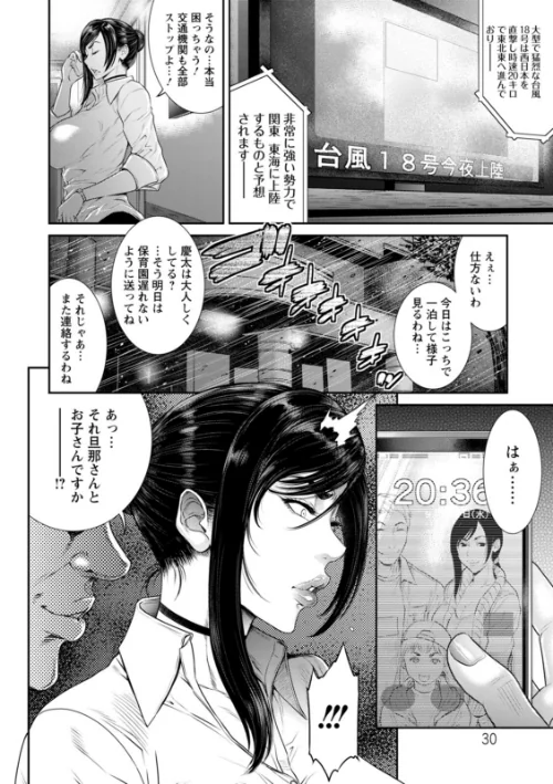 猥褻ボックス[作]砂川多良/〈エロ漫画〉 試し読みサンプル 30ページ目