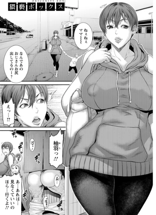 猥褻ボックス[作]砂川多良/〈エロ漫画〉 試し読みサンプル 7ページ目