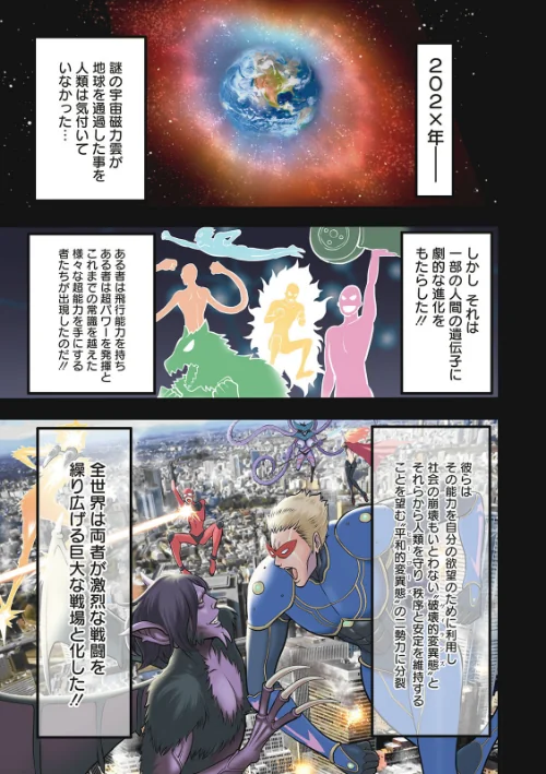ヒーローヌキヌキ隊 アヘんじゃーず[作]ながしま超助/〈エロ漫画〉 試し読みサンプル 3ページ目