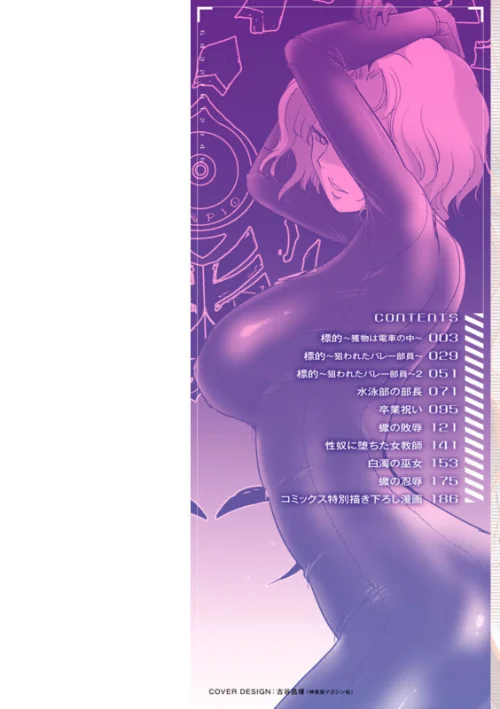 標的[作]デイノジ/〈エロ漫画〉 試し読みサンプル 2ページ目