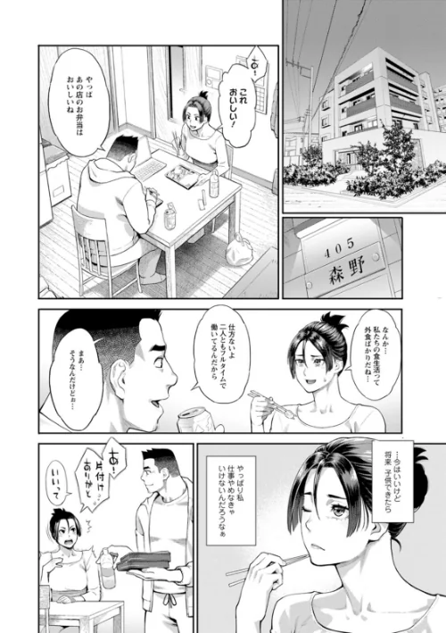 両手にフラワー[作]三上キャノン/〈エロ漫画〉 試し読みサンプル 10ページ目