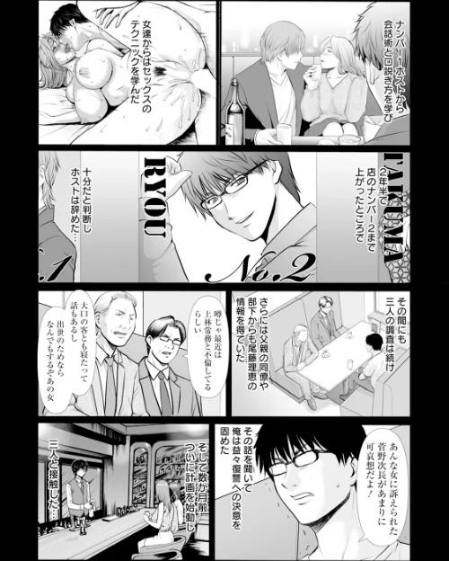 性服者 〜堕ちた人妻たち〜 【単話】（単話）[作]星野竜一/〈エロ漫画〉 試し読みサンプル 3ページ目