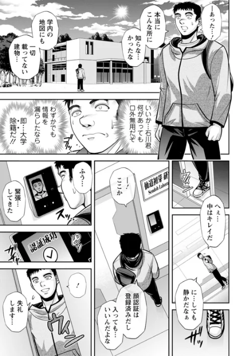 初芽教授のSEX研究室[作]沙神よしつね/〈エロ漫画〉 試し読みサンプル 11ページ目