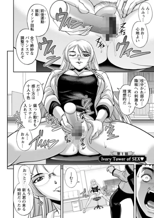 初芽教授のSEX研究室[作]沙神よしつね/〈エロ漫画〉 試し読みサンプル 12ページ目