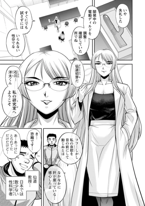 初芽教授のSEX研究室[作]沙神よしつね/〈エロ漫画〉 試し読みサンプル 13ページ目