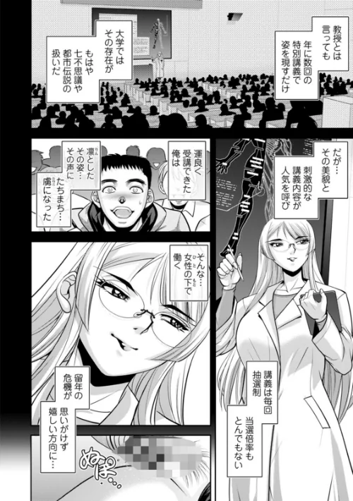 初芽教授のSEX研究室[作]沙神よしつね/〈エロ漫画〉 試し読みサンプル 14ページ目