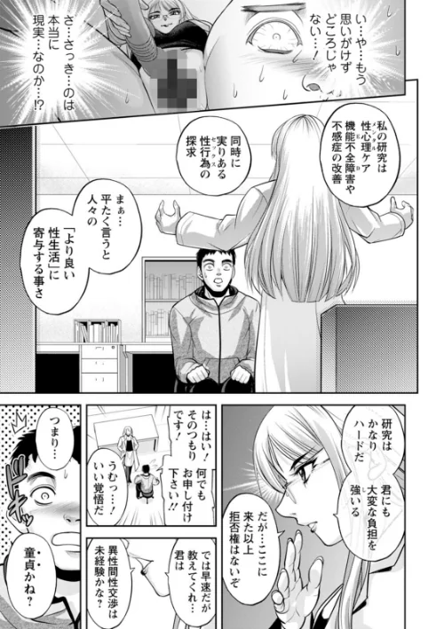 初芽教授のSEX研究室[作]沙神よしつね/〈エロ漫画〉 試し読みサンプル 15ページ目