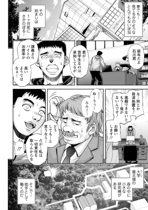 初芽教授のSEX研究室[作]沙神よしつね/〈エロ漫画〉 試し読みサンプル 10ページ目