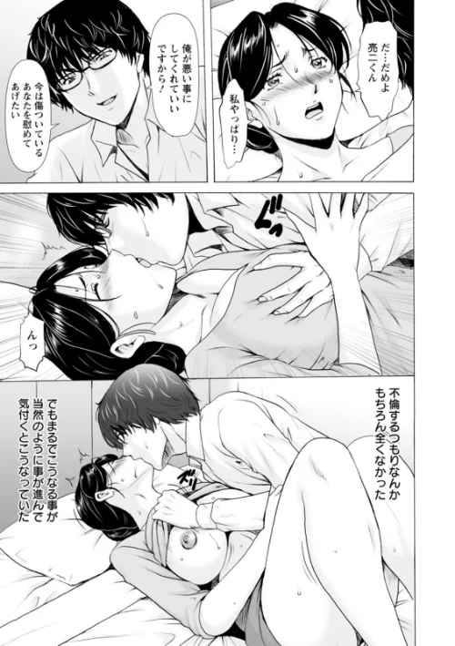 性服者〜闇に堕ちる人妻たち〜[作]星野竜一/〈エロ漫画〉 試し読みサンプル 11ページ目