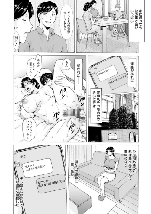 性服者〜闇に堕ちる人妻たち〜[作]星野竜一/〈エロ漫画〉 試し読みサンプル 20ページ目