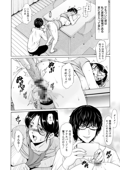 性服者〜闇に堕ちる人妻たち〜[作]星野竜一/〈エロ漫画〉 試し読みサンプル 22ページ目