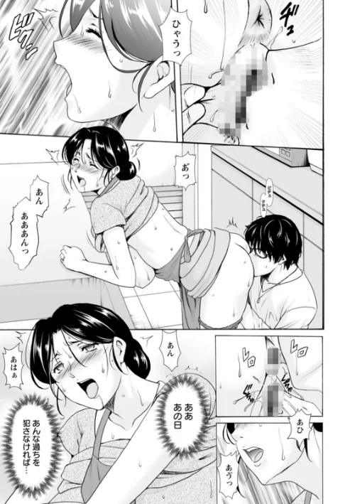 性服者〜闇に堕ちる人妻たち〜[作]星野竜一/〈エロ漫画〉 試し読みサンプル 7ページ目